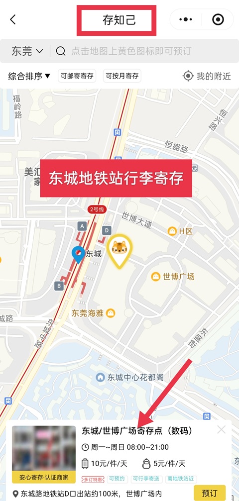 东莞行李寄存