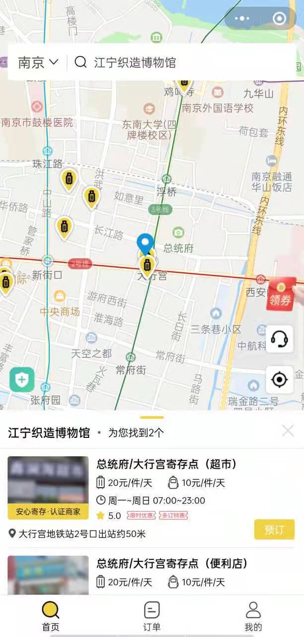 南京行李寄存