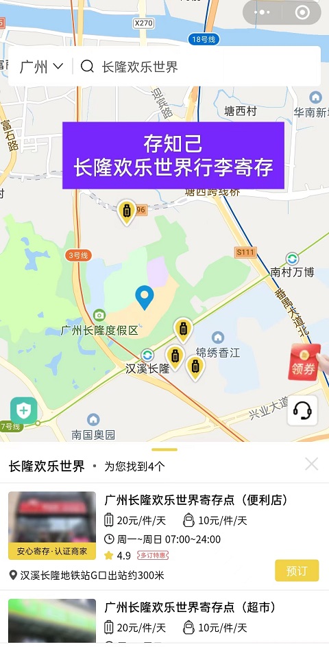 广州行李寄存