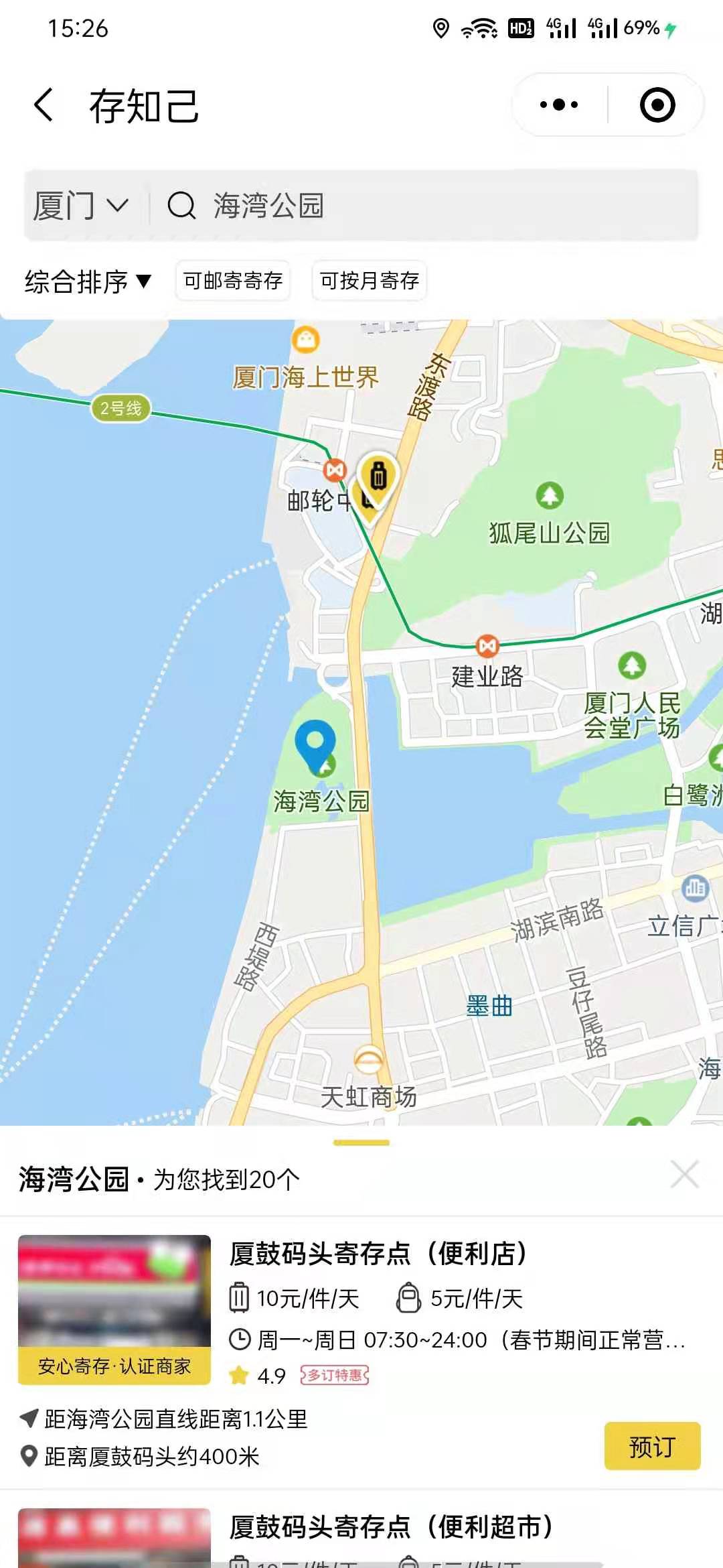 厦门行李寄存