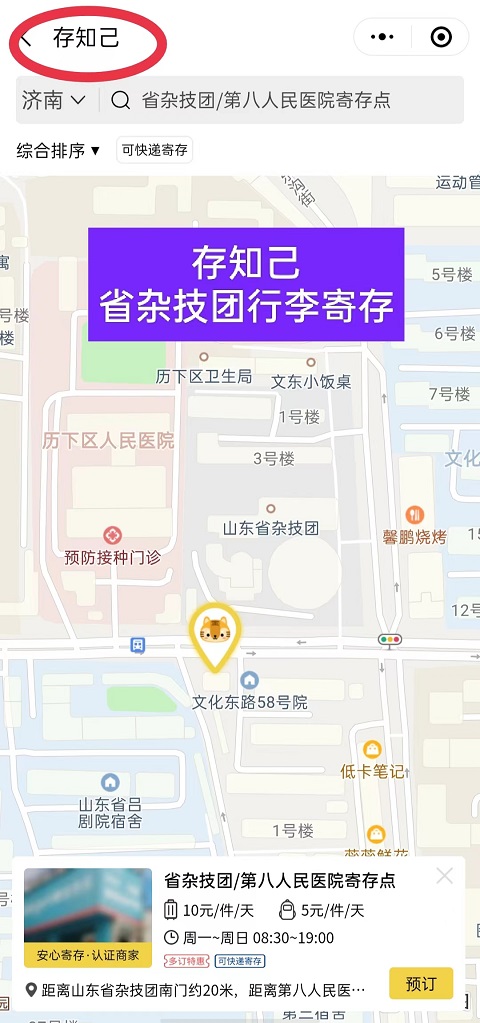 济南行李寄存