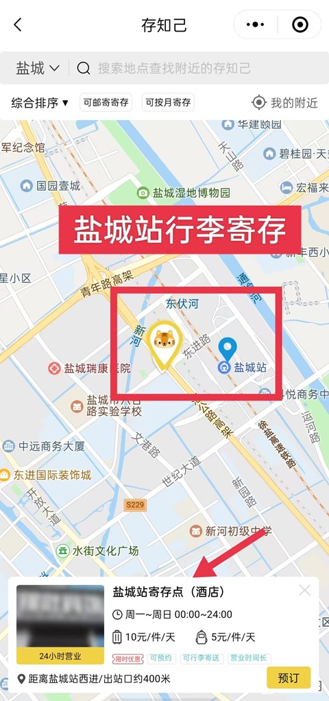 盐城站有行李寄存的地方吗?盐城站有自助寄存柜吗?盐城火车站高铁站行李寄存处在哪里?