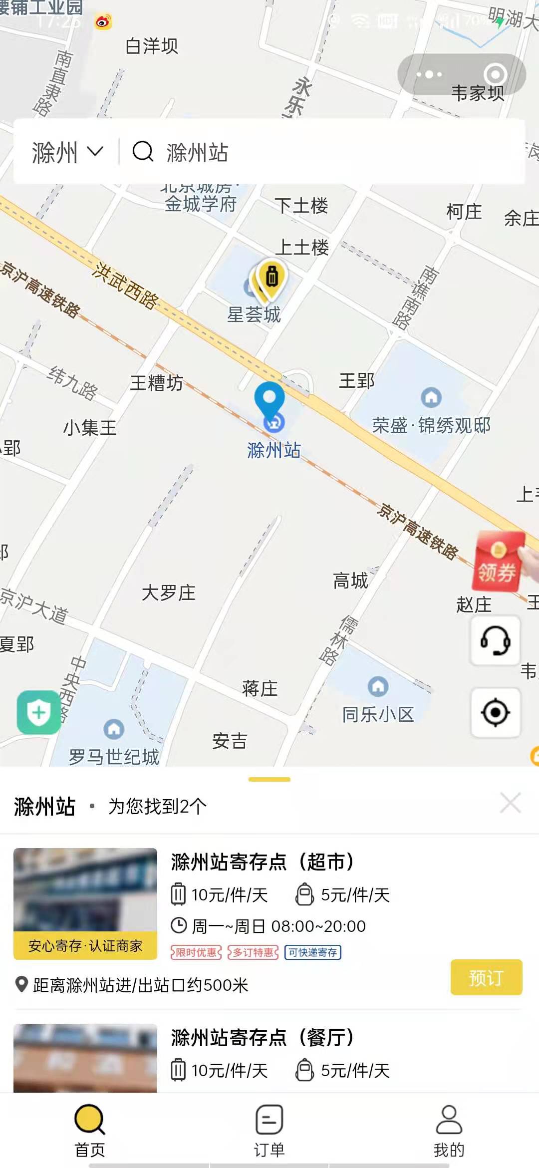 行李寄存