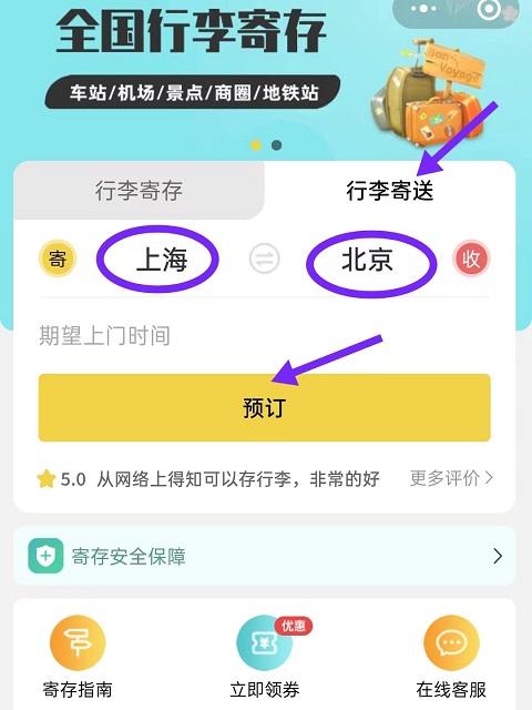 上海行李寄存