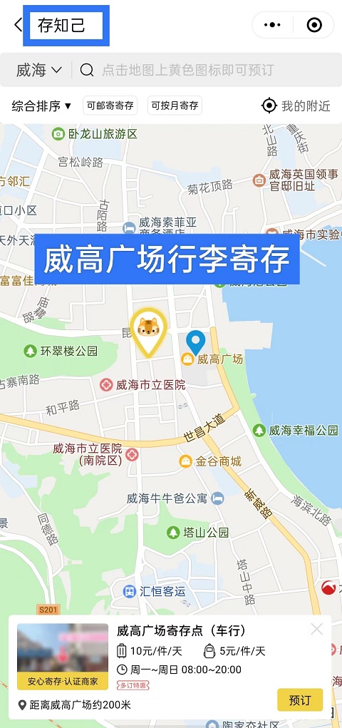 威海行李寄存