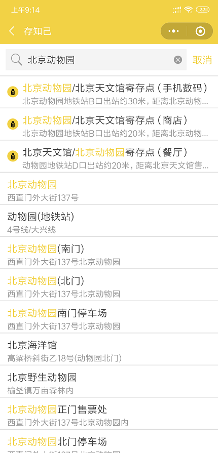 北京行李寄存