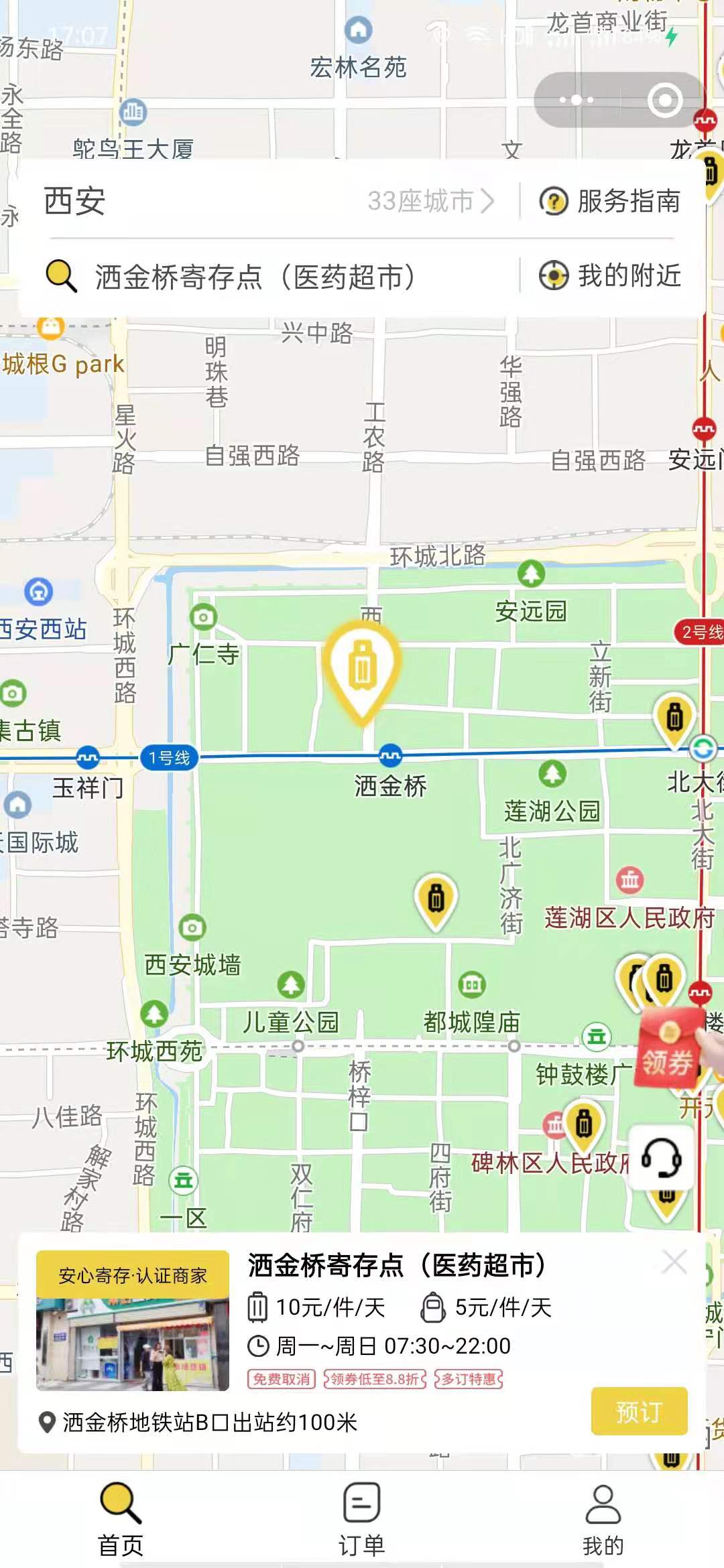 西安行李寄存