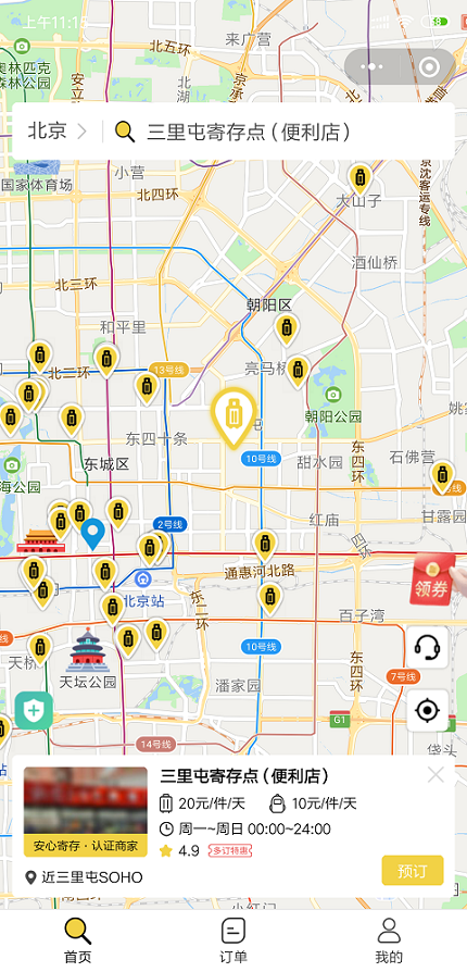 北京行李寄存
