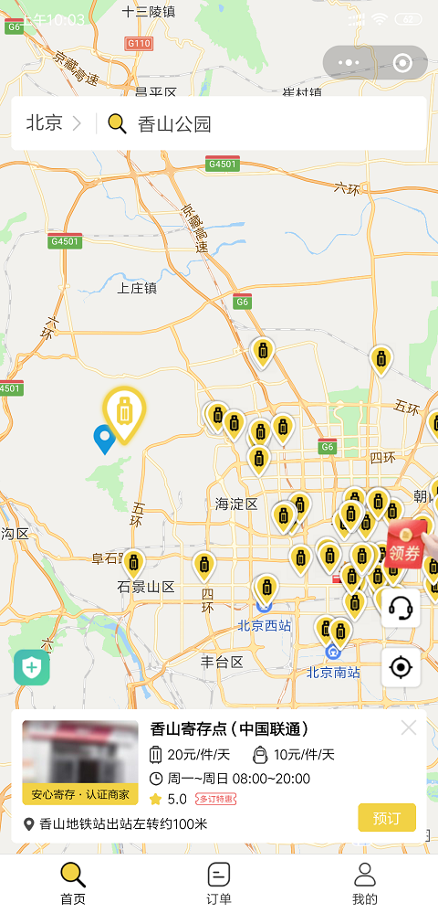 北京行李寄存