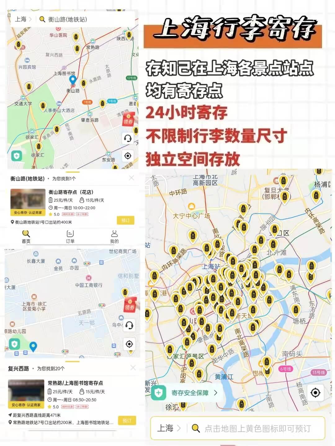 上海行李寄存