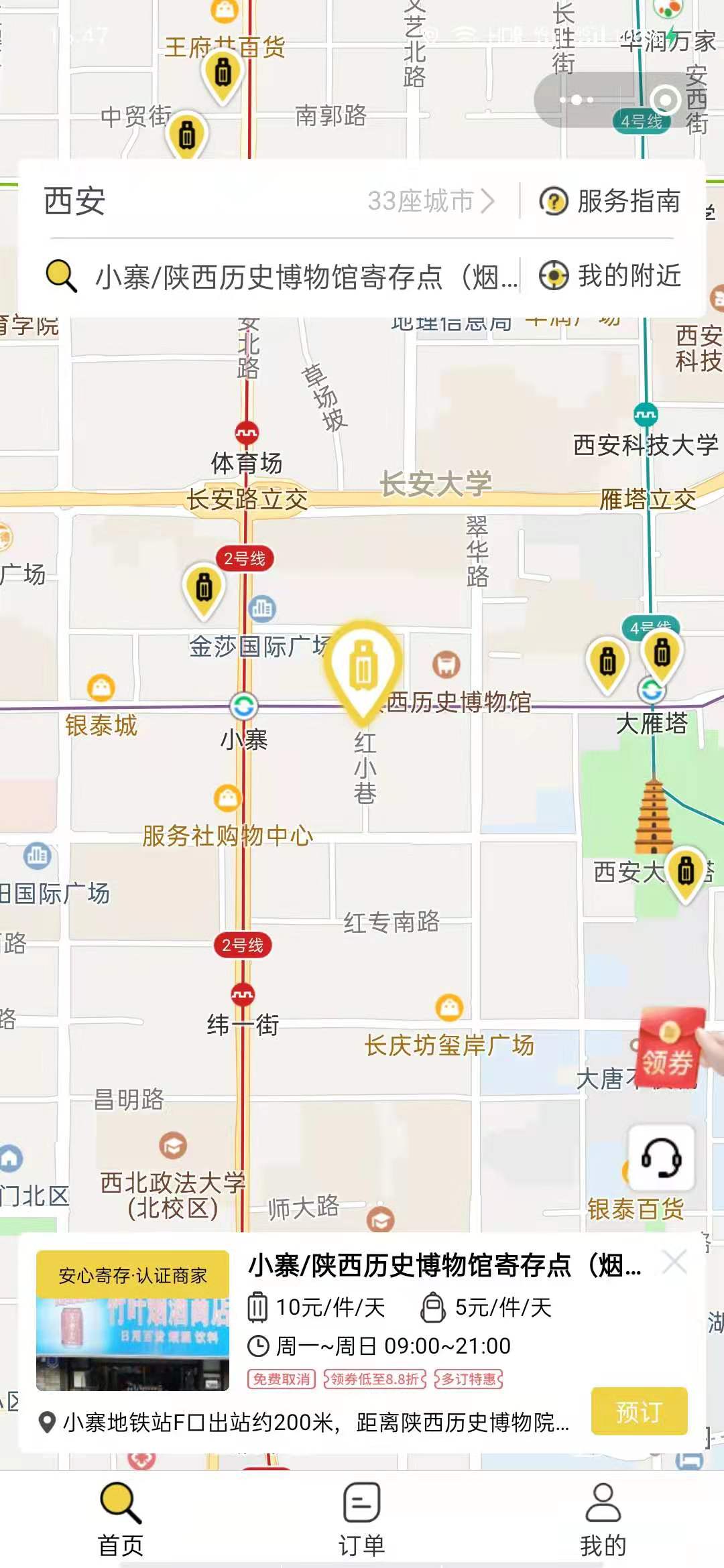 西安行李寄存