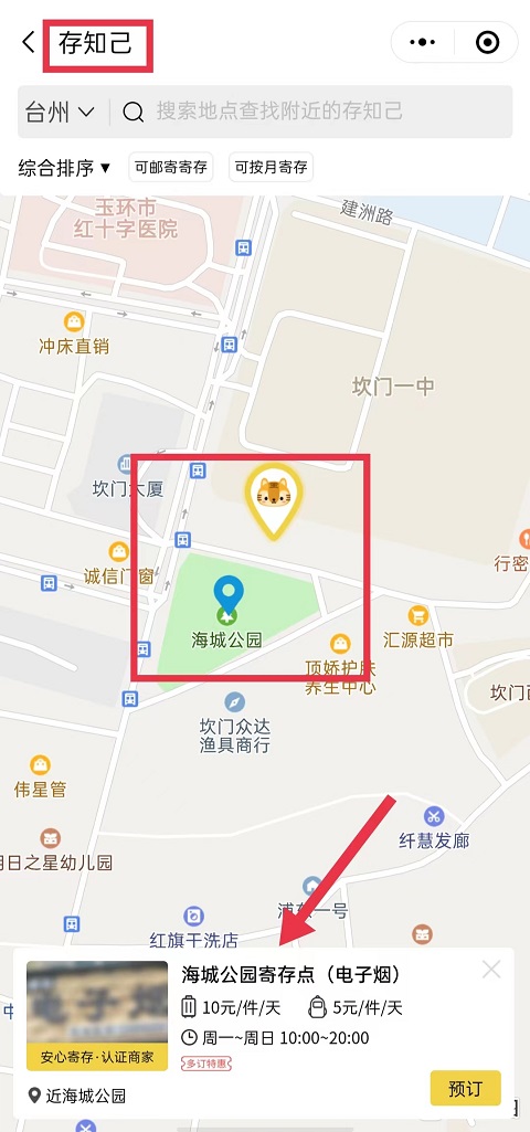 台州行李寄存
