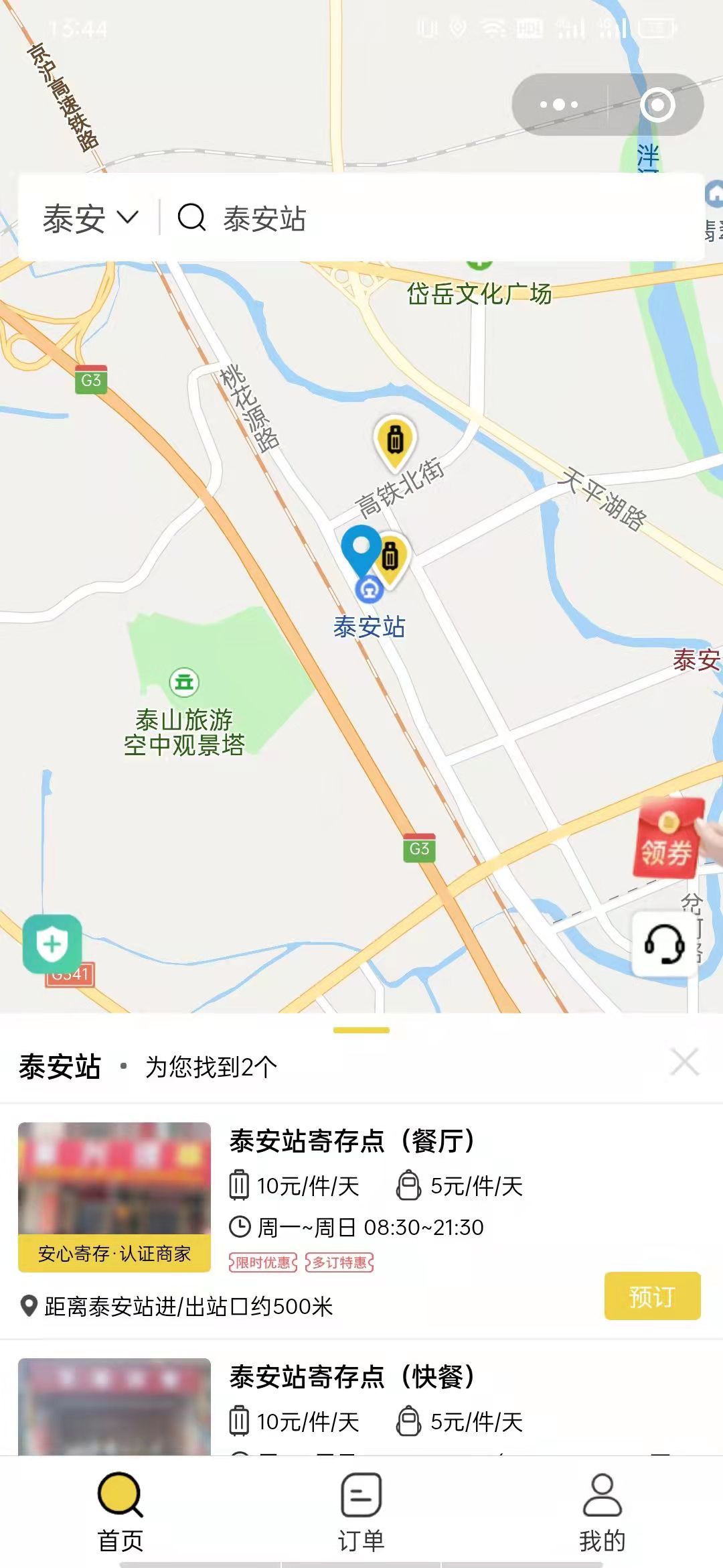 泰安行李寄存
