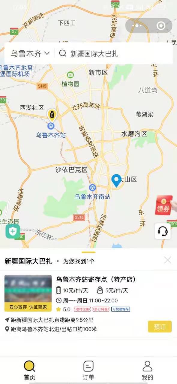 乌鲁木齐行李寄存