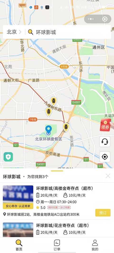 行李寄存