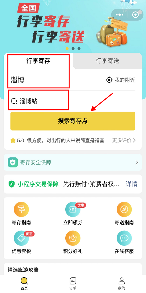 淄博行李寄存
