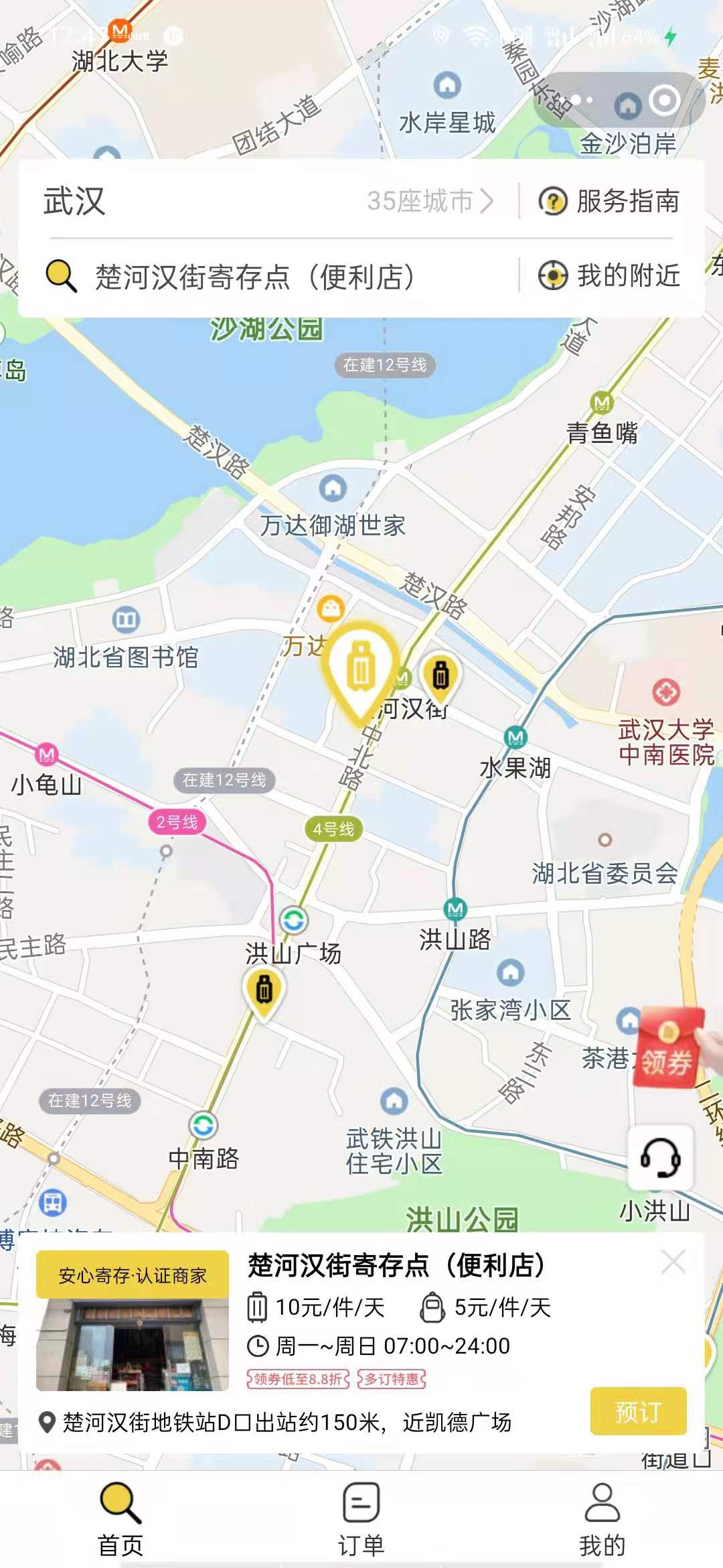 武汉行李寄存