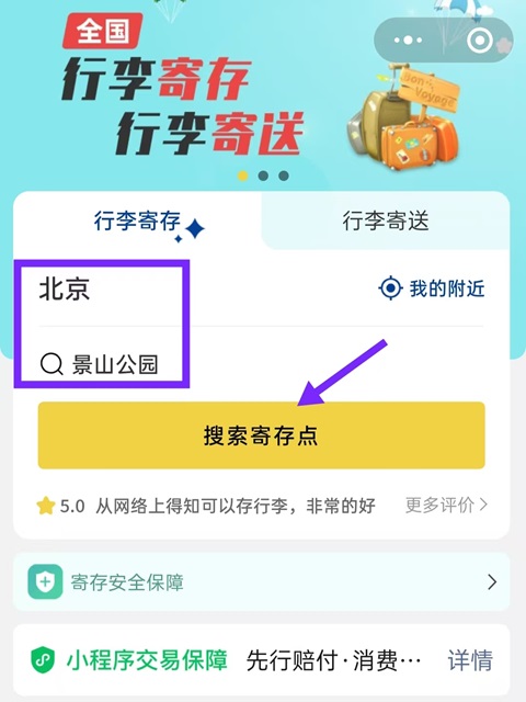北京行李寄存