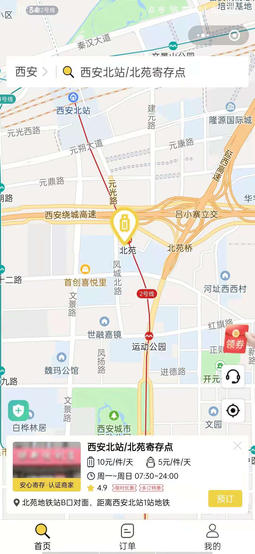 西安行李寄存