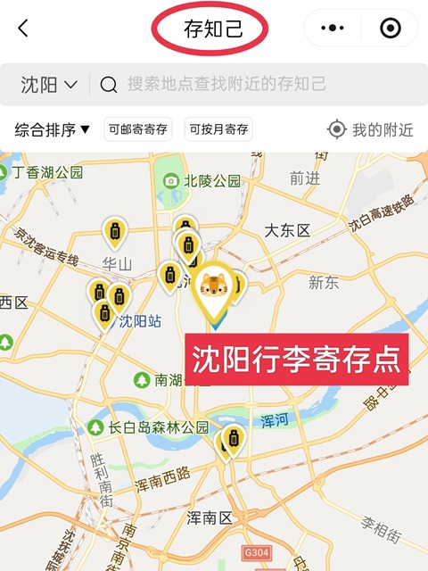 沈阳行李寄存