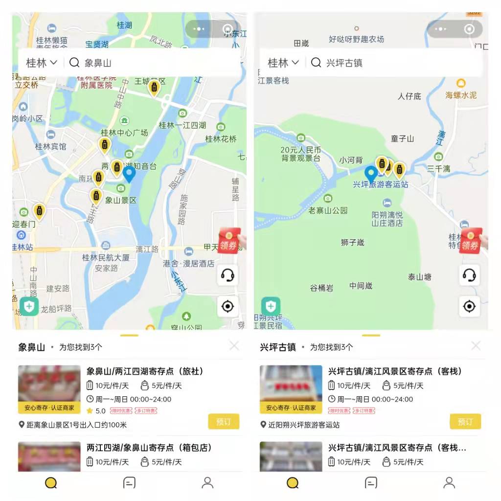 行李寄存