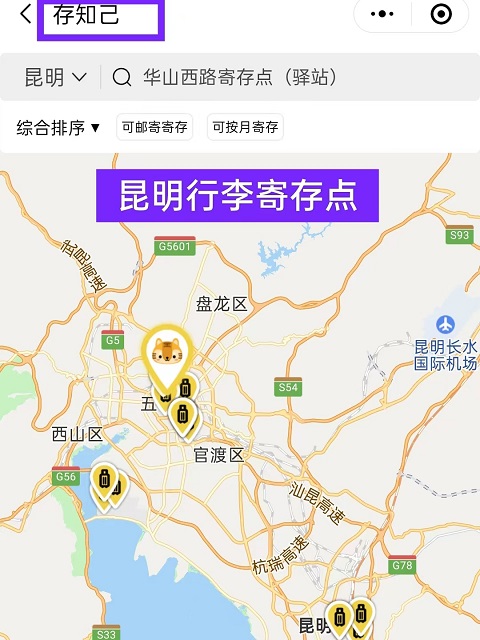 昆明行李寄存
