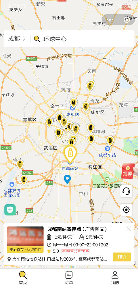 成都行李寄存
