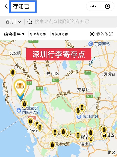深圳行李寄存