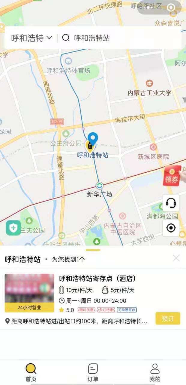 呼和浩特行李寄存