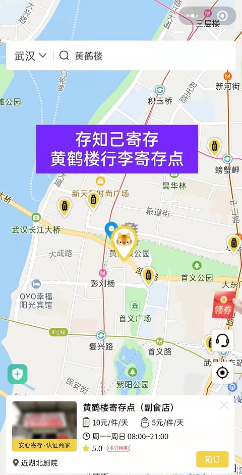武汉行李寄存