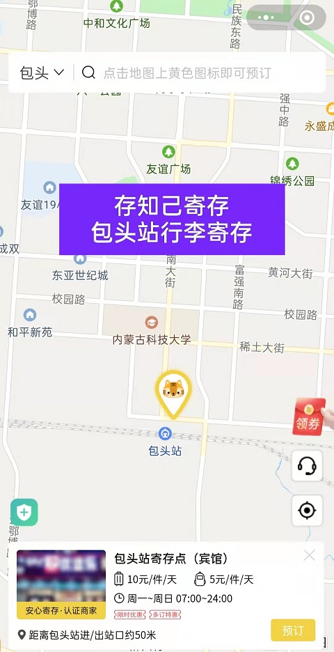 包头行李寄存