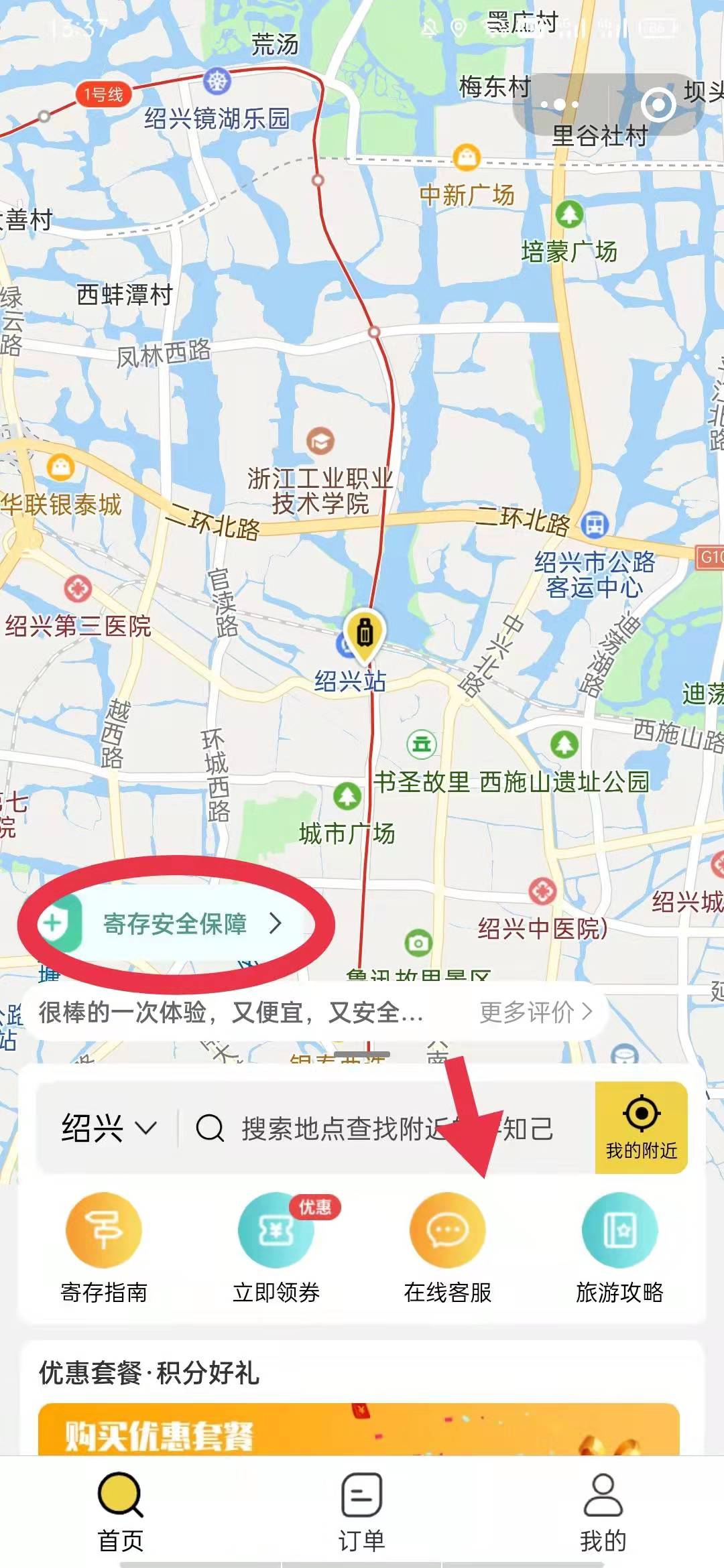 绍兴行李寄存