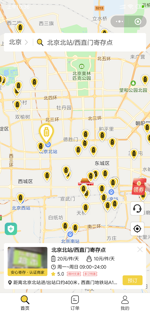 北京行李寄存