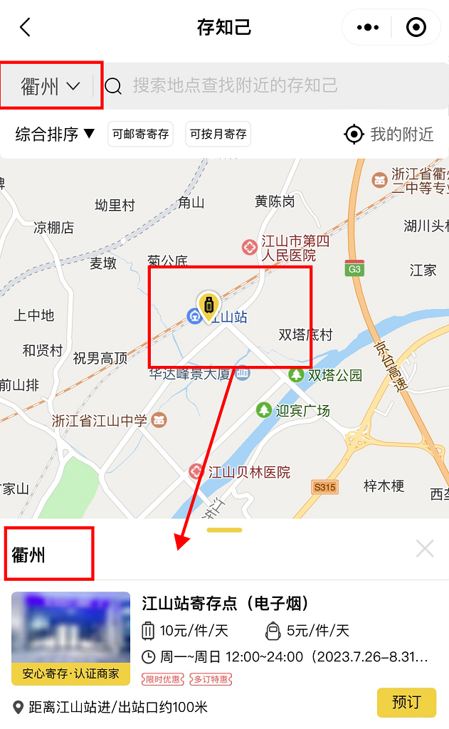 衢州行李寄存