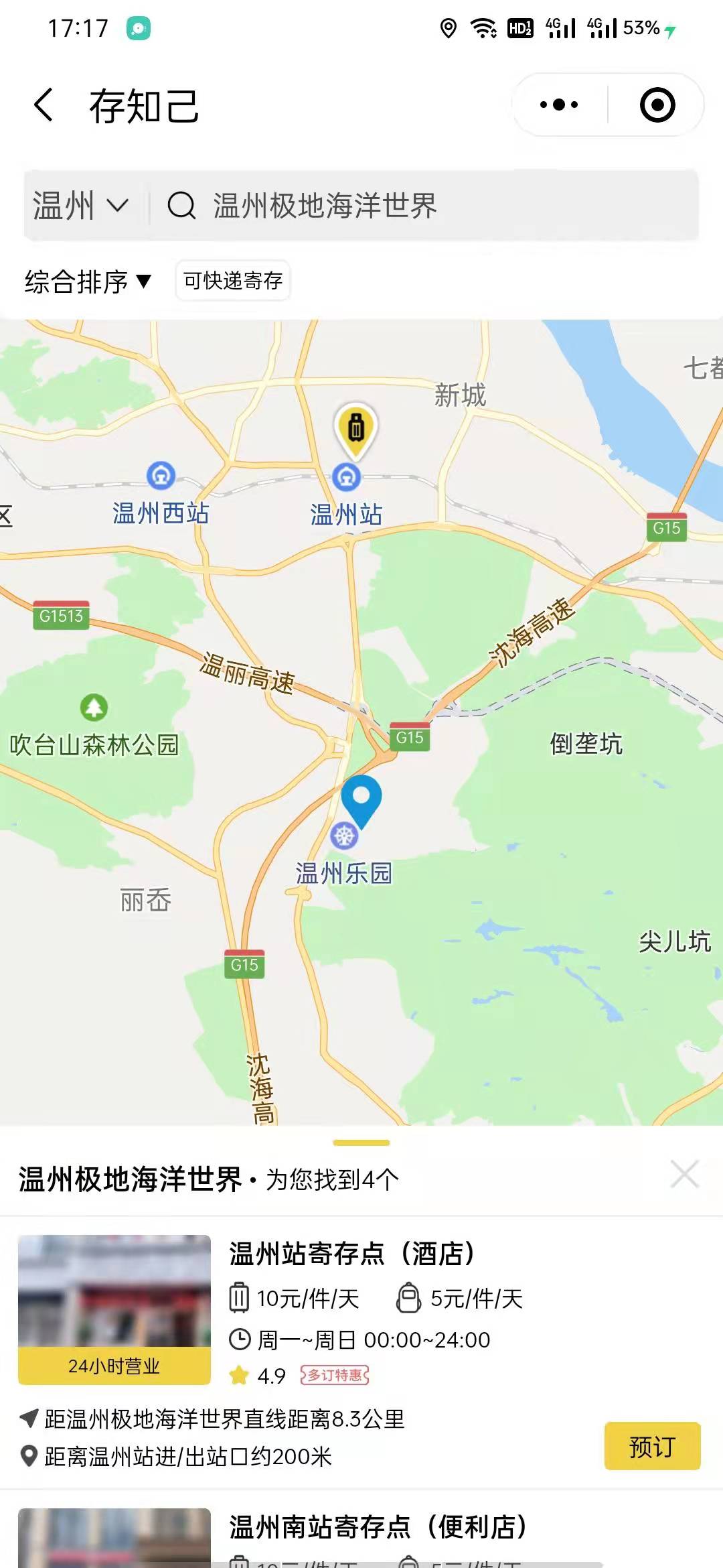 温州行李寄存