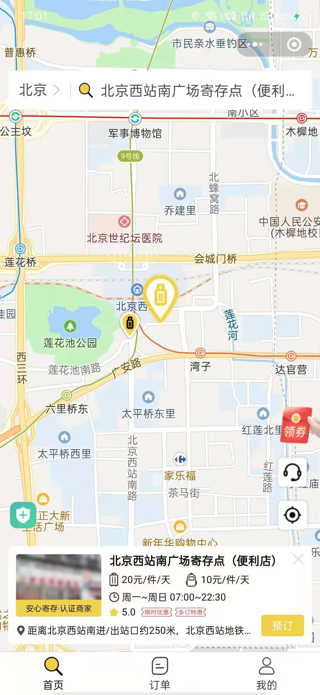 北京行李寄存