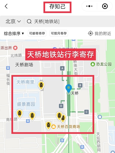 北京行李寄存