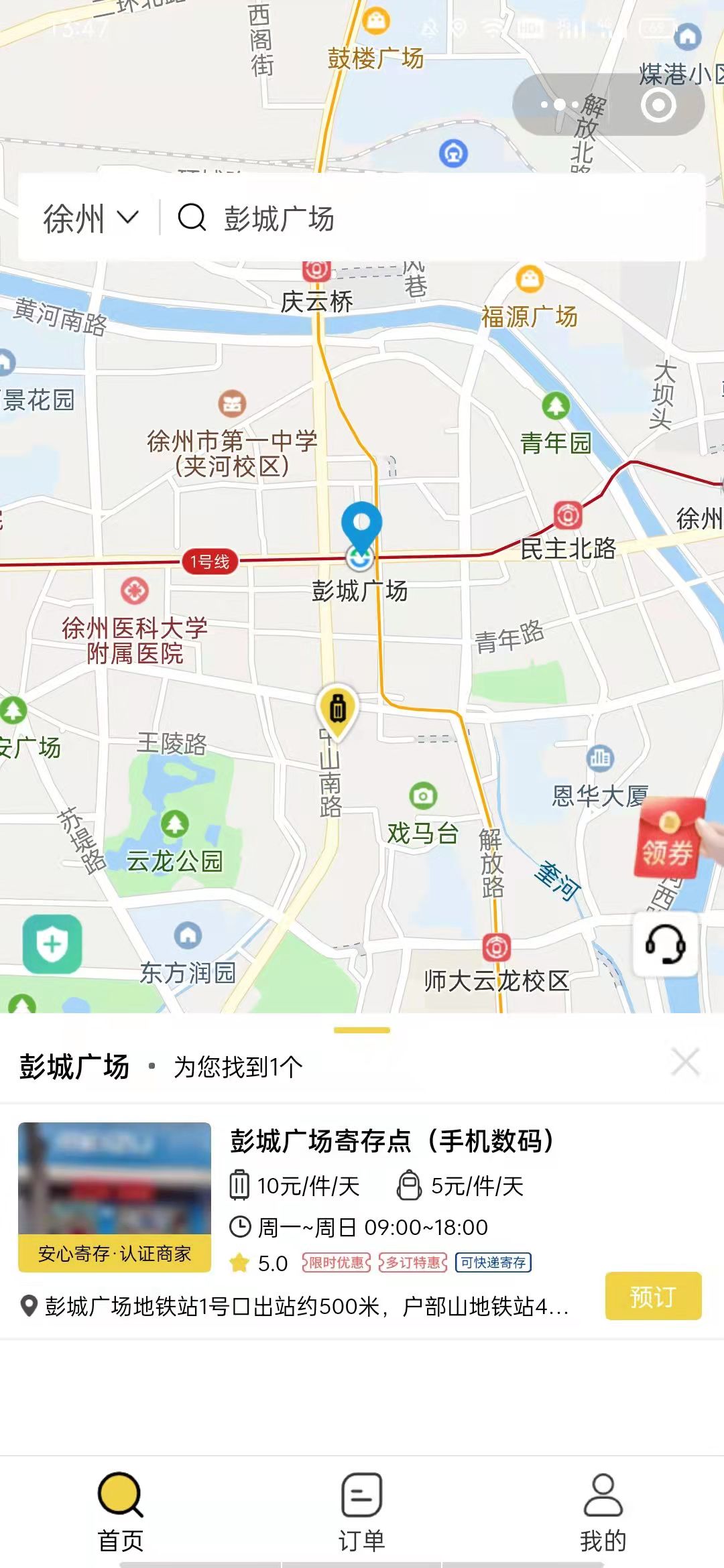 徐州行李寄存