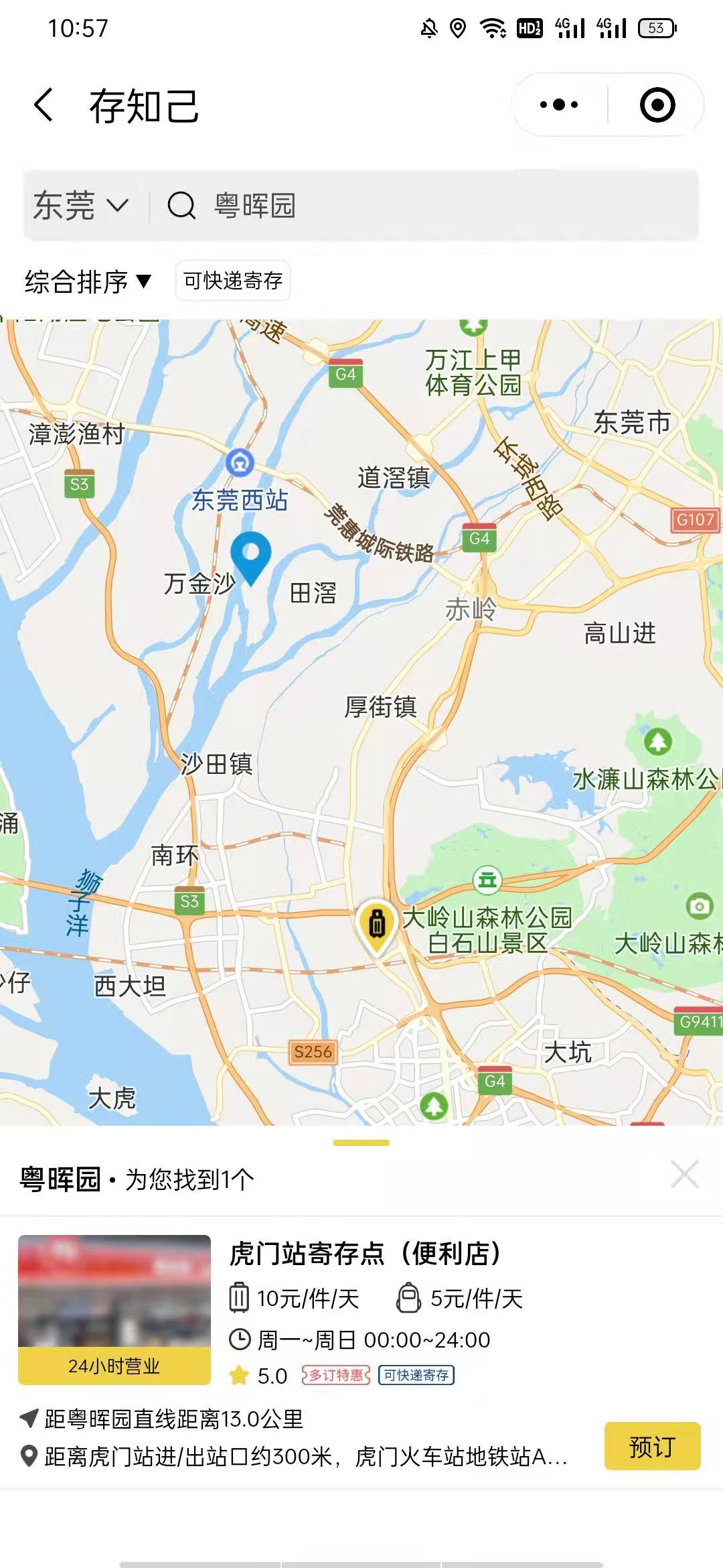 东莞行李寄存