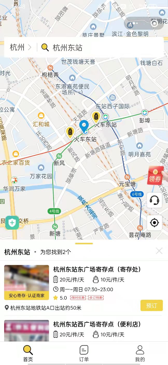 行李寄存