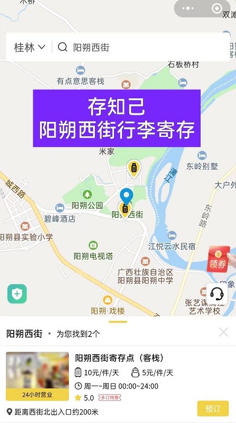 桂林行李寄存