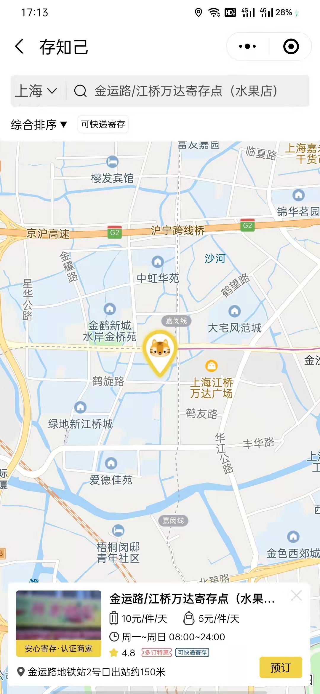 上海行李寄存