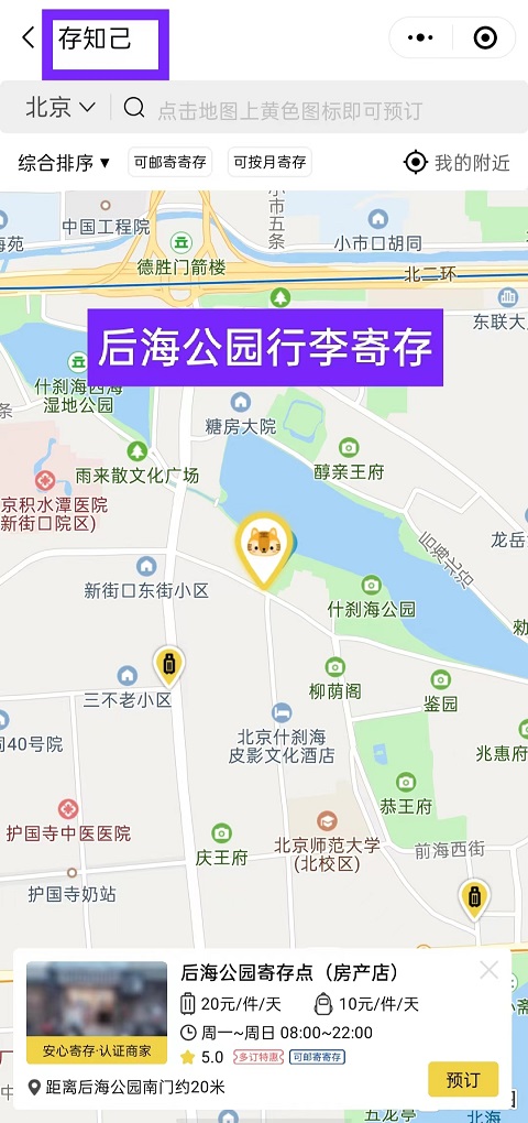 北京行李寄存