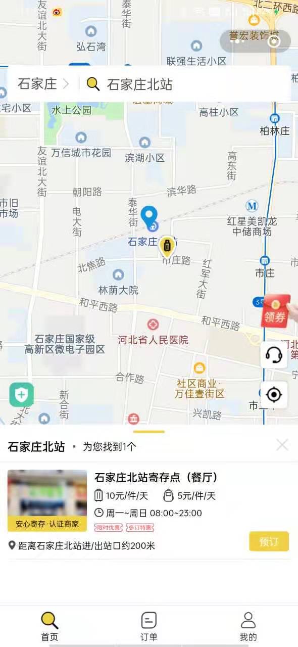 石家庄行李寄存