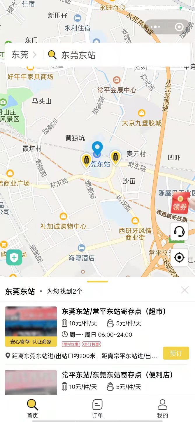 行李寄存