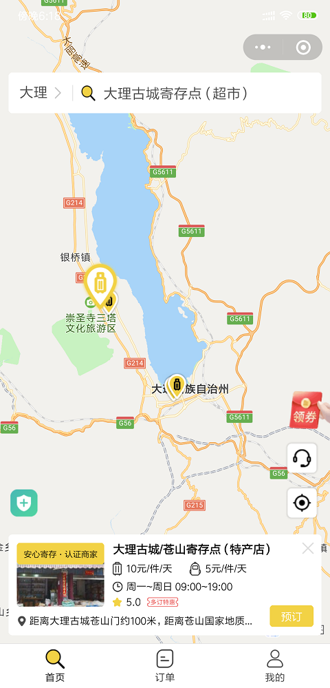大理行李寄存