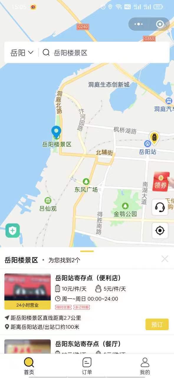 岳阳行李寄存