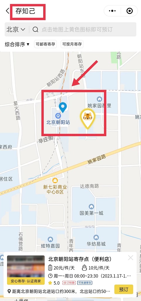 北京行李寄存