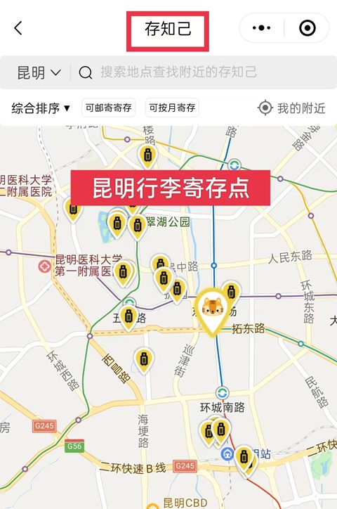 昆明行李寄存