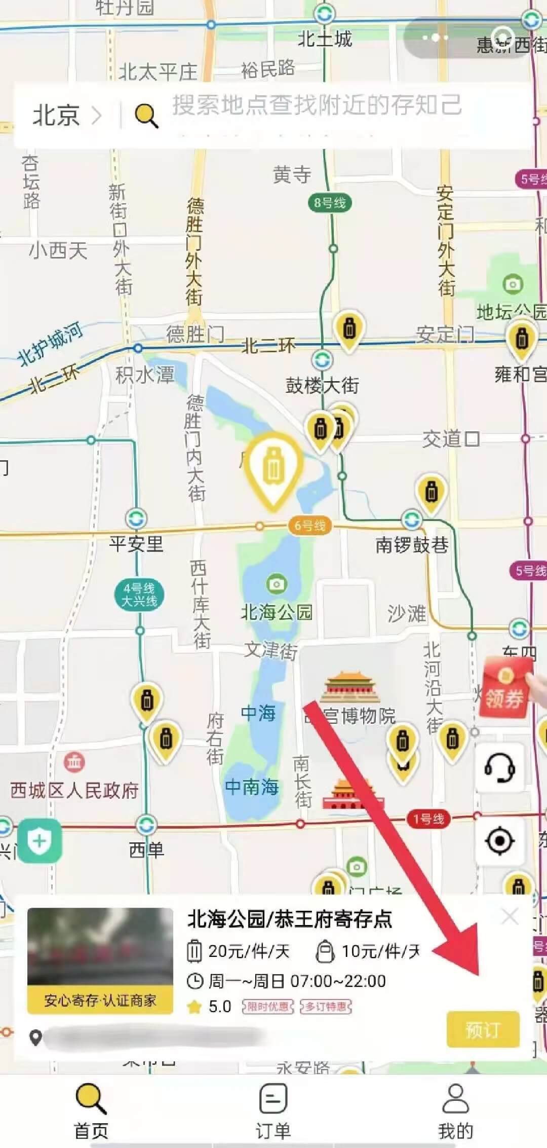 行李寄存